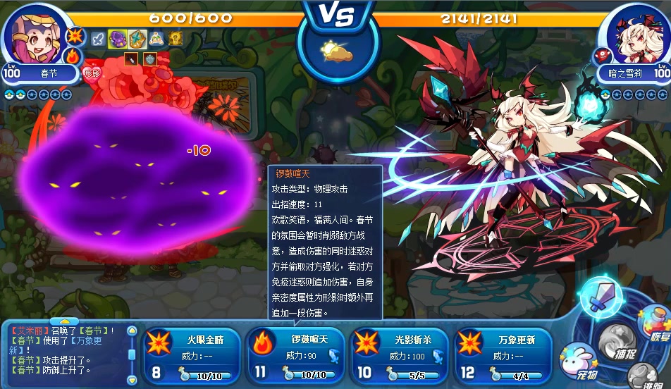 洛克王国噩梦之梦春节单挑暗之雪莉