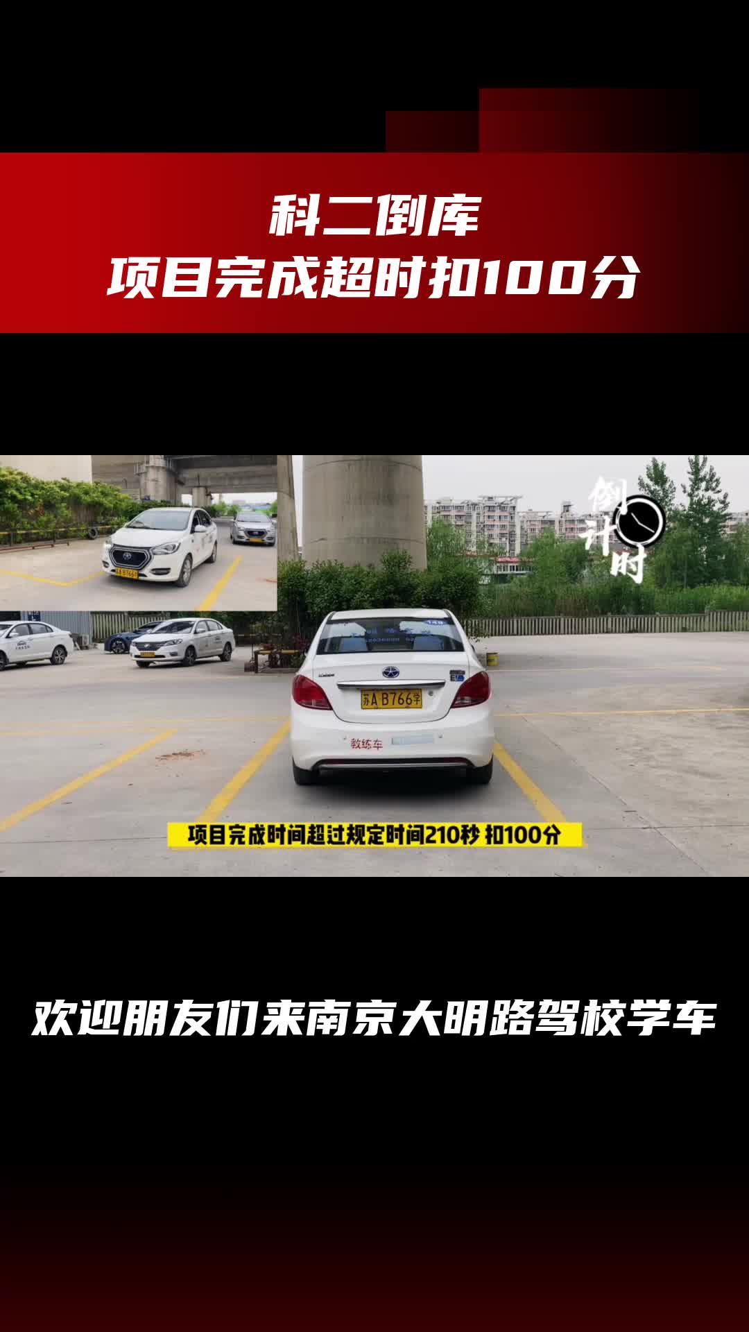 南京市区学车考驾照报名流程,南京驾校全包机构;为你提供学车考驾照培训,欢迎你来了解哔哩哔哩bilibili