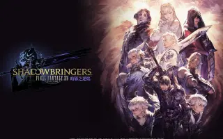 Ff14剧情 搜索结果 哔哩哔哩弹幕视频网 つロ乾杯 Bilibili