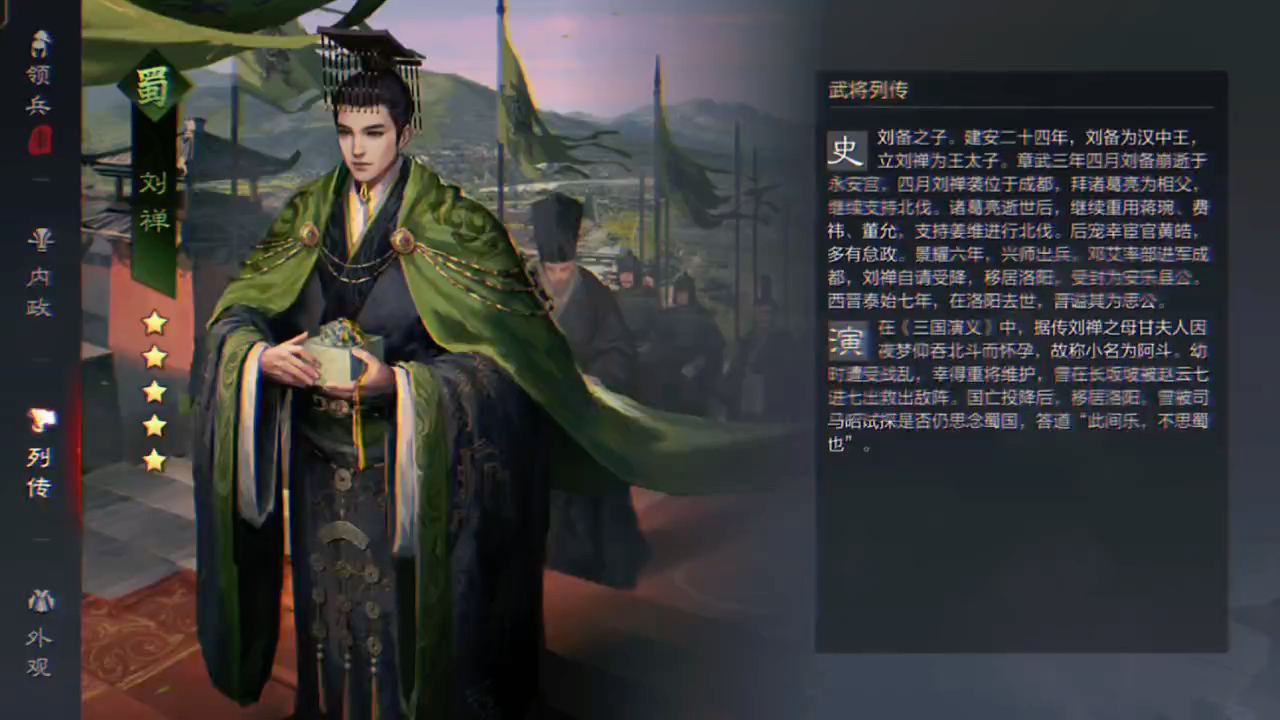 刘禅很烦出师表吗#率土之滨#率土星推计划