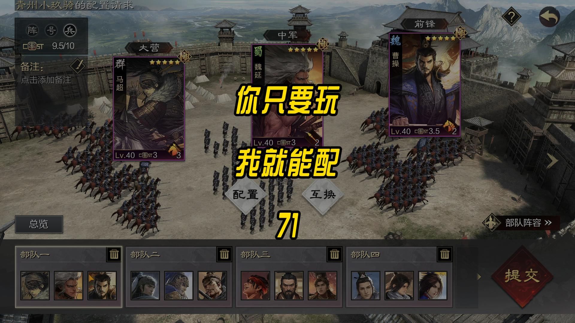 率土之滨配将你只要玩我就能配71