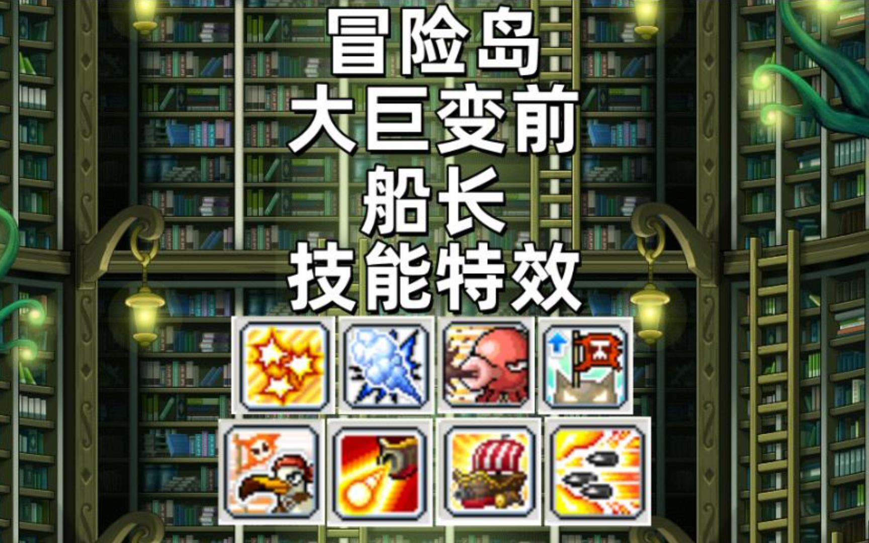 船长1-4转技能特效