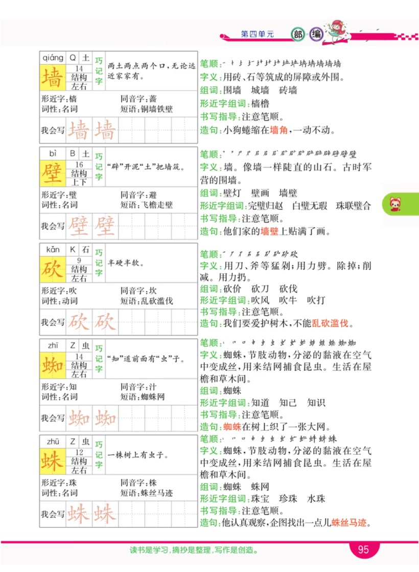 小学语文三年级语文上册教材全解 部编版(电子版:点我头像看简介)哔哩哔哩bilibili