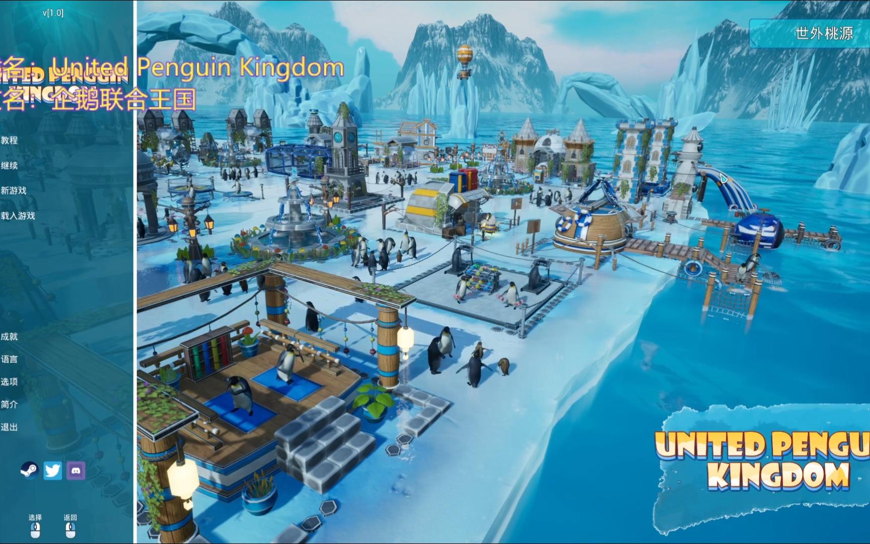 企鹅联合王国:可爱向模拟经营~帮助企鹅从海豹和虎鲸的嘴里夺食!