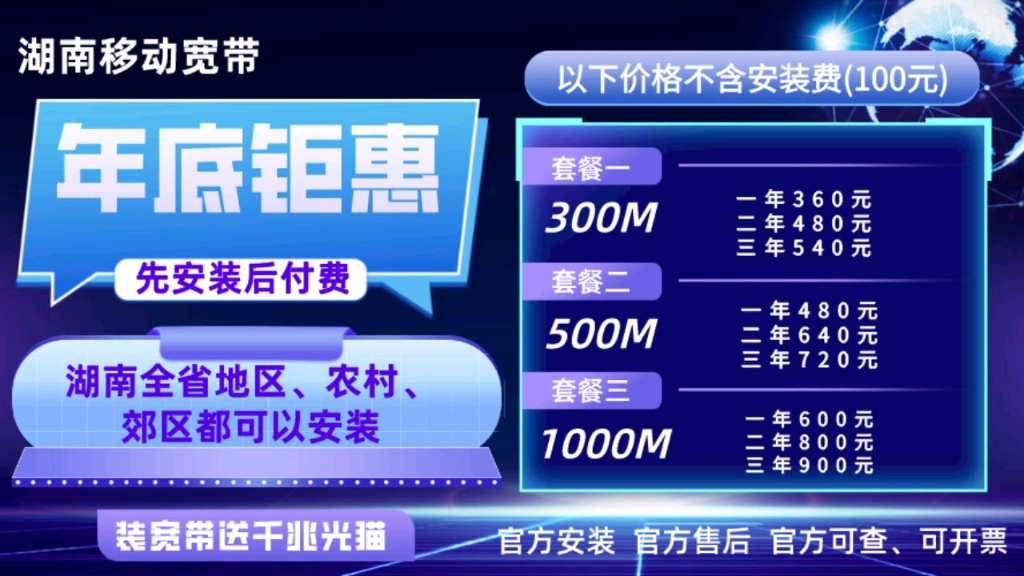 湖南宽带安装,年底钜惠宽带,300兆三年640元包安装.哔哩哔哩bilibili