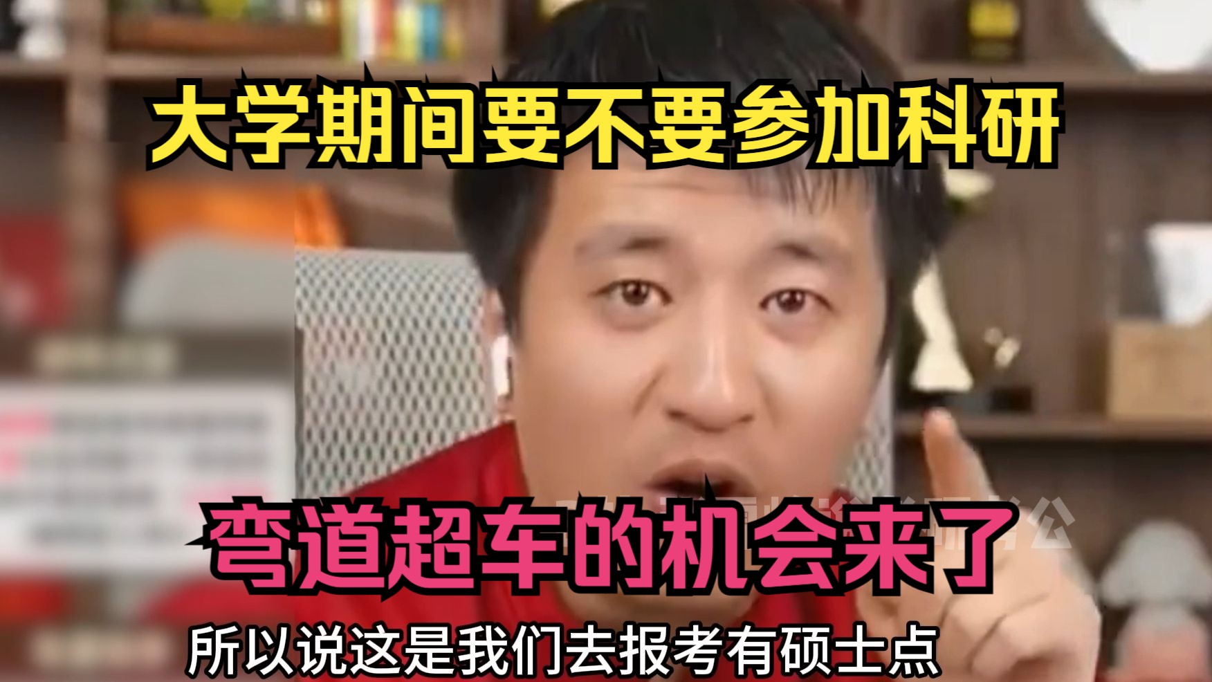 大学期间要不要参加科研?弯道超车的机会来了网络游戏热门视频