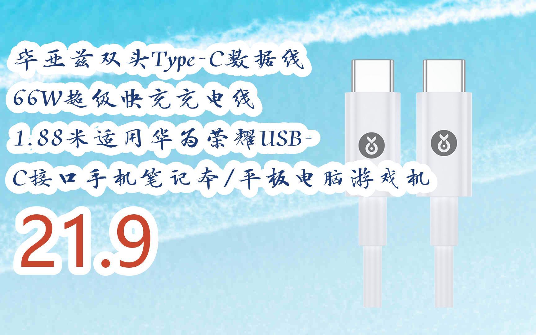 【京东|截图扫码有大额优惠】毕亚兹双头type-c数据线 66w超级快充