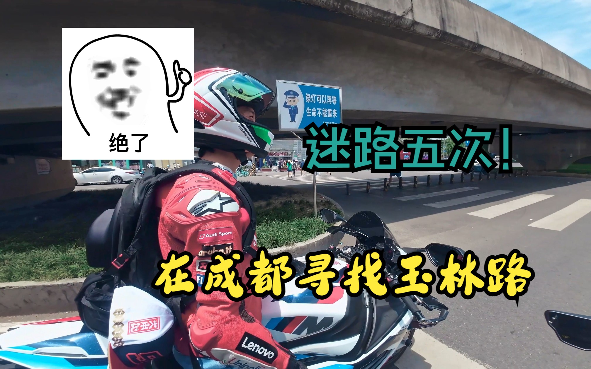 【CBR1000RRR】骑上小摩托在成都寻找玉林路!走错路五次,我也是服气!哔哩哔哩bilibili