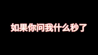 Download Video: 【佑灰】少爷的双标 秒了