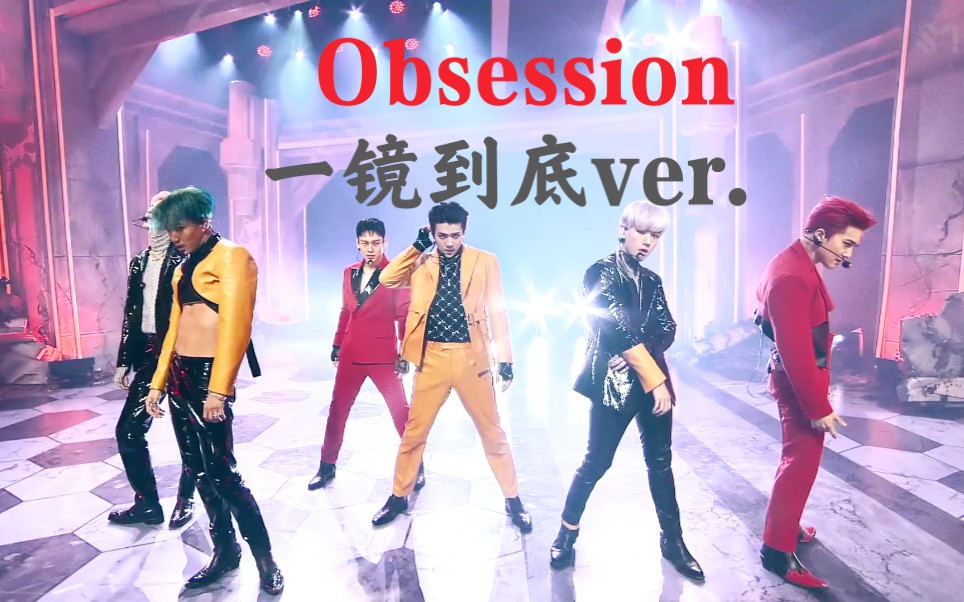 [图]【EXO Obsession】时隔6年再现一镜到底舞台