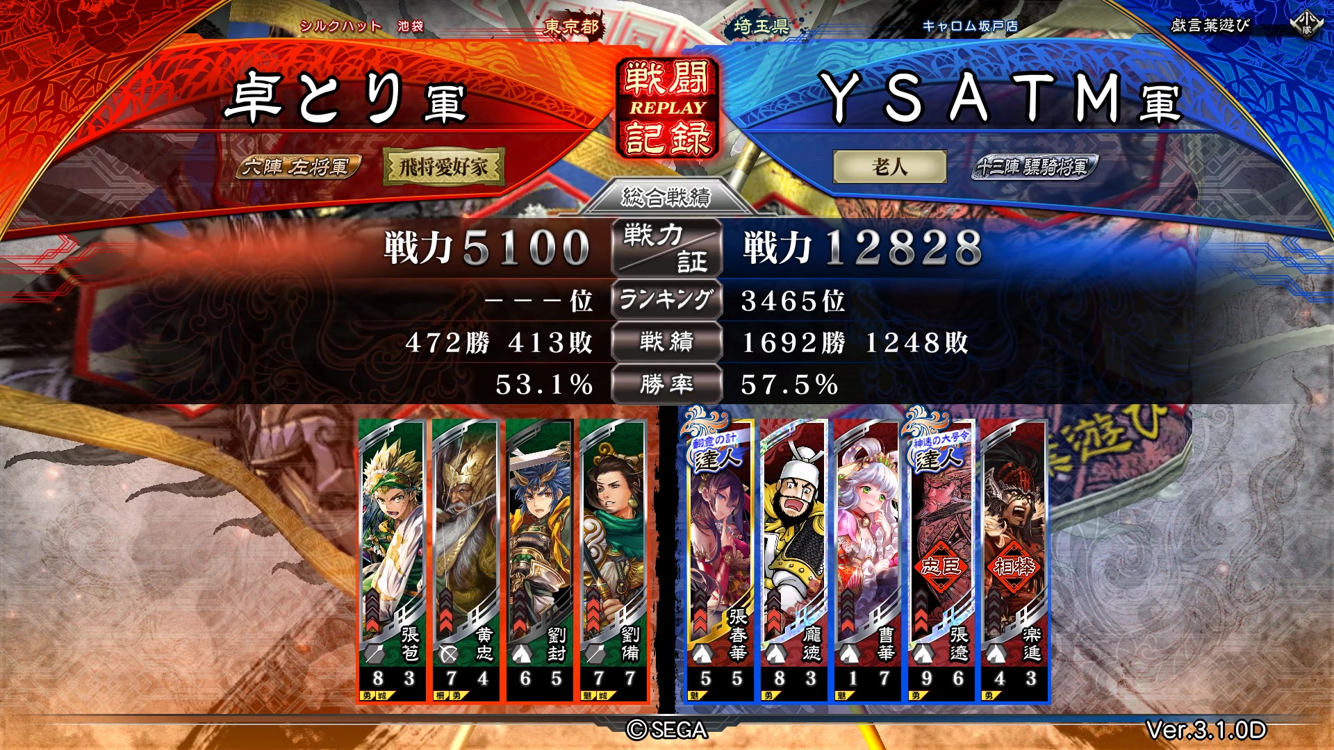 三国志大战6汉王朝の末裔vs五枚神速号令