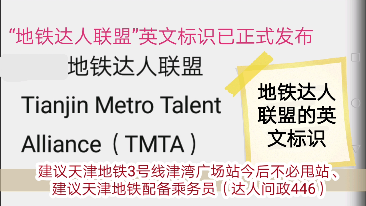 【达人问政】建议天津地铁3号线津湾广场站今后不必甩站、建议天津地铁配备乘务员(20210517)哔哩哔哩bilibili