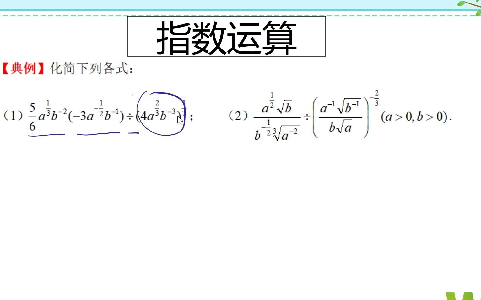 高一典例,分数指数幂的综合运算哔哩哔哩bilibili