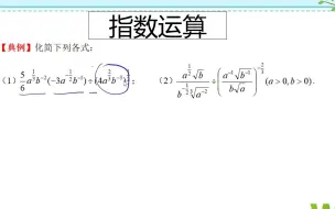 Download Video: 高一典例，分数指数幂的综合运算