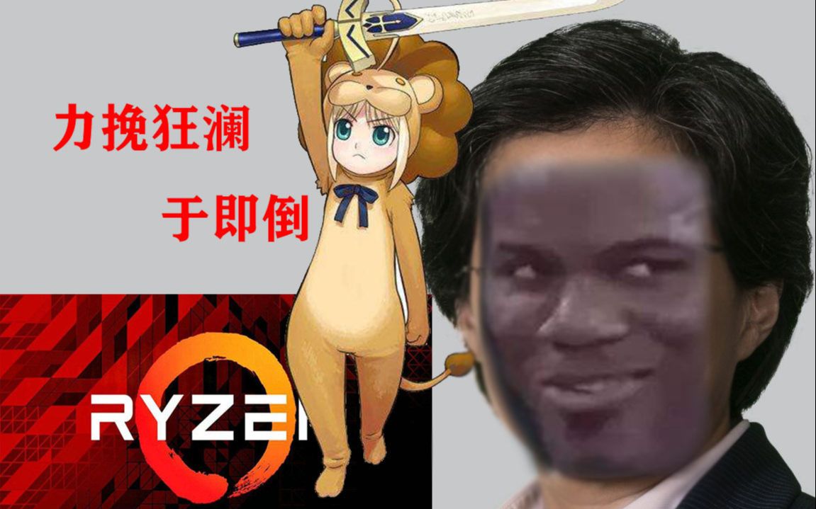 苏妈简史她改变了amd滑稽