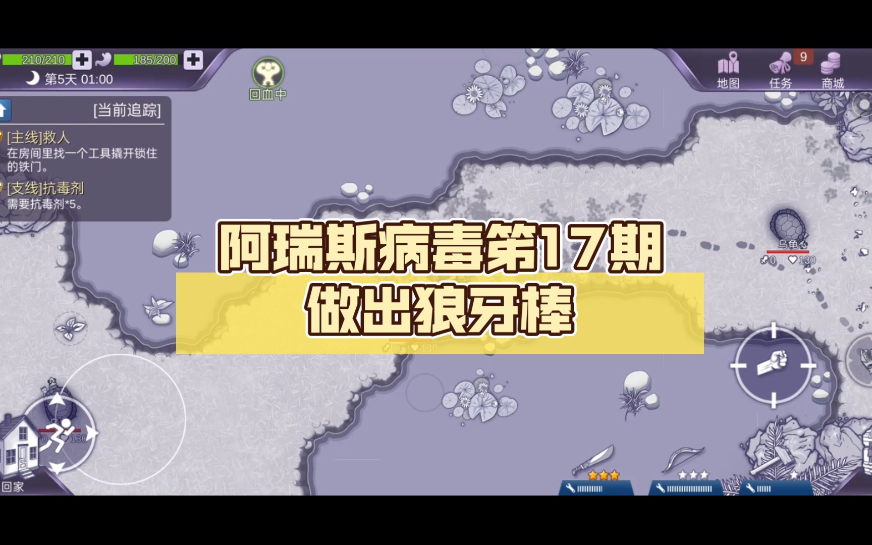 阿瑞斯病毒笫17期做出狼牙棒
