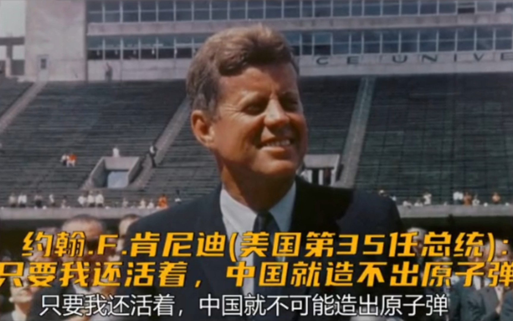 美国前总统肯尼迪遇刺:曾扬言只要自己不死,中国就别想造出原子弹