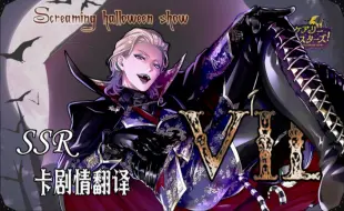 Download Video: 【扭曲汉化组】扭曲仙境 Vil恐怖变装SSR卡面剧情+语音+Duo