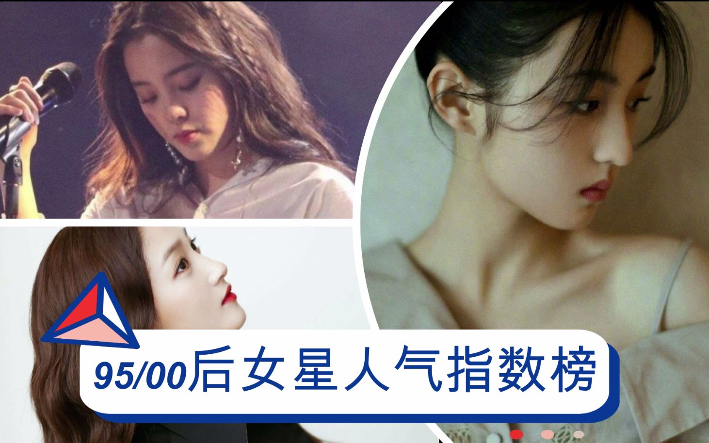 95、00后女星新媒体人气指数排行榜,虞书欣势头上升!哔哩哔哩bilibili