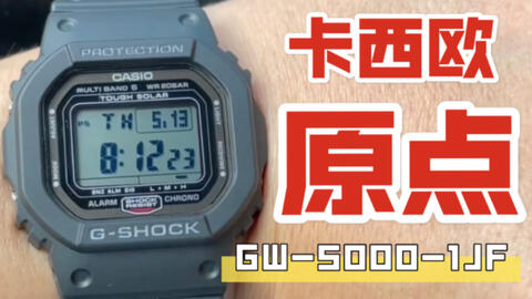 卡西欧CASIO G-SHOCK GW-5000-1JF 原点_哔哩哔哩_bilibili