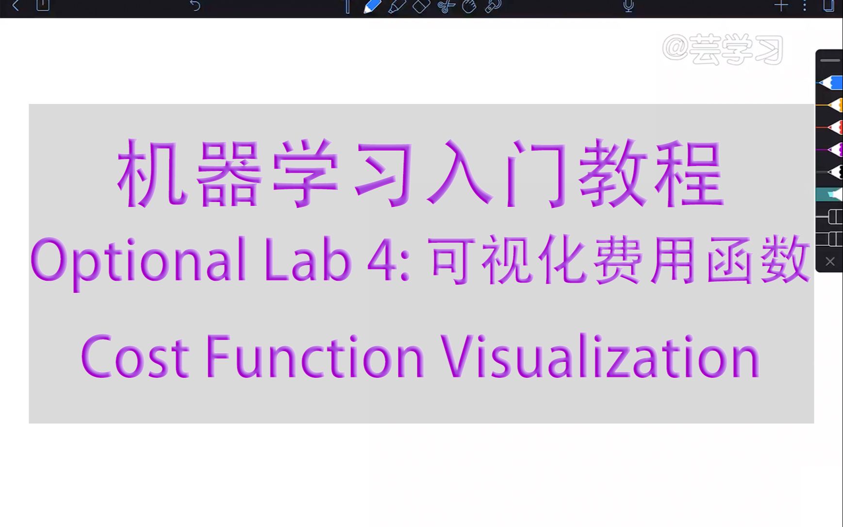 【机器学习入门】optional lab 4可视化费用函数cost function哔哩哔哩bilibili