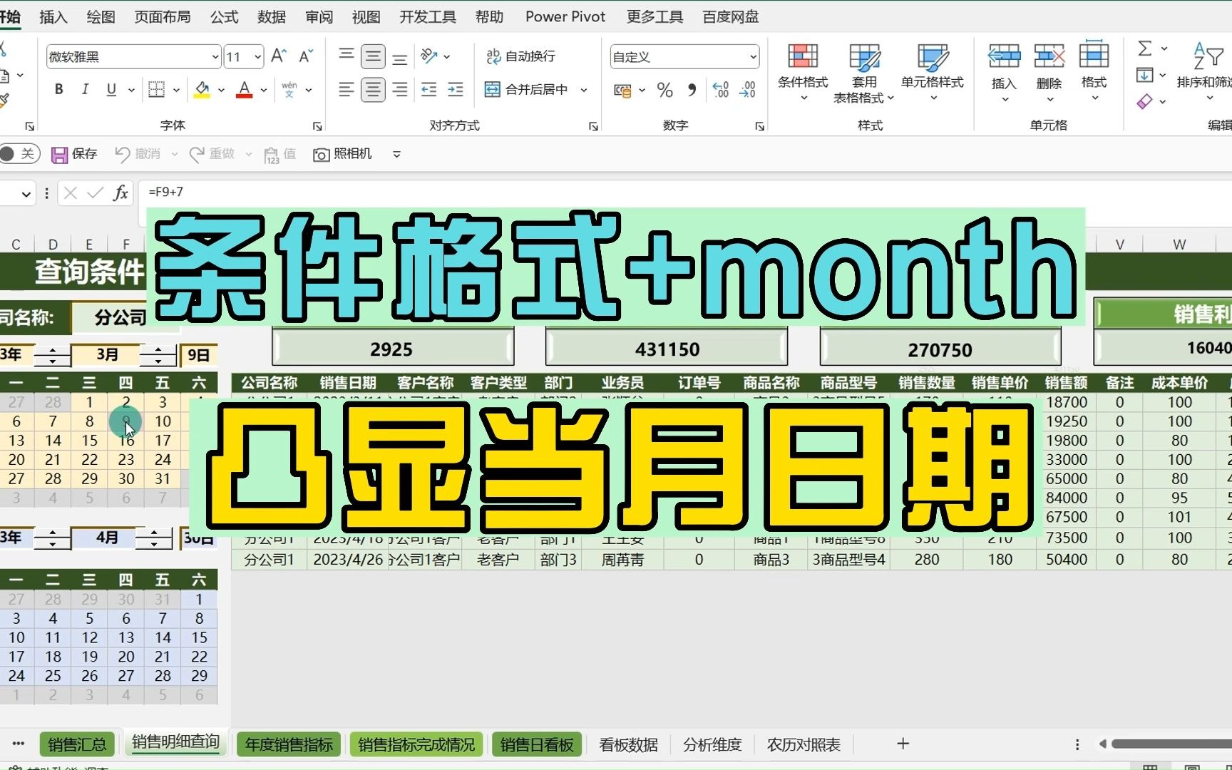 表格技巧:条件格式+month 凸显当月日期哔哩哔哩bilibili