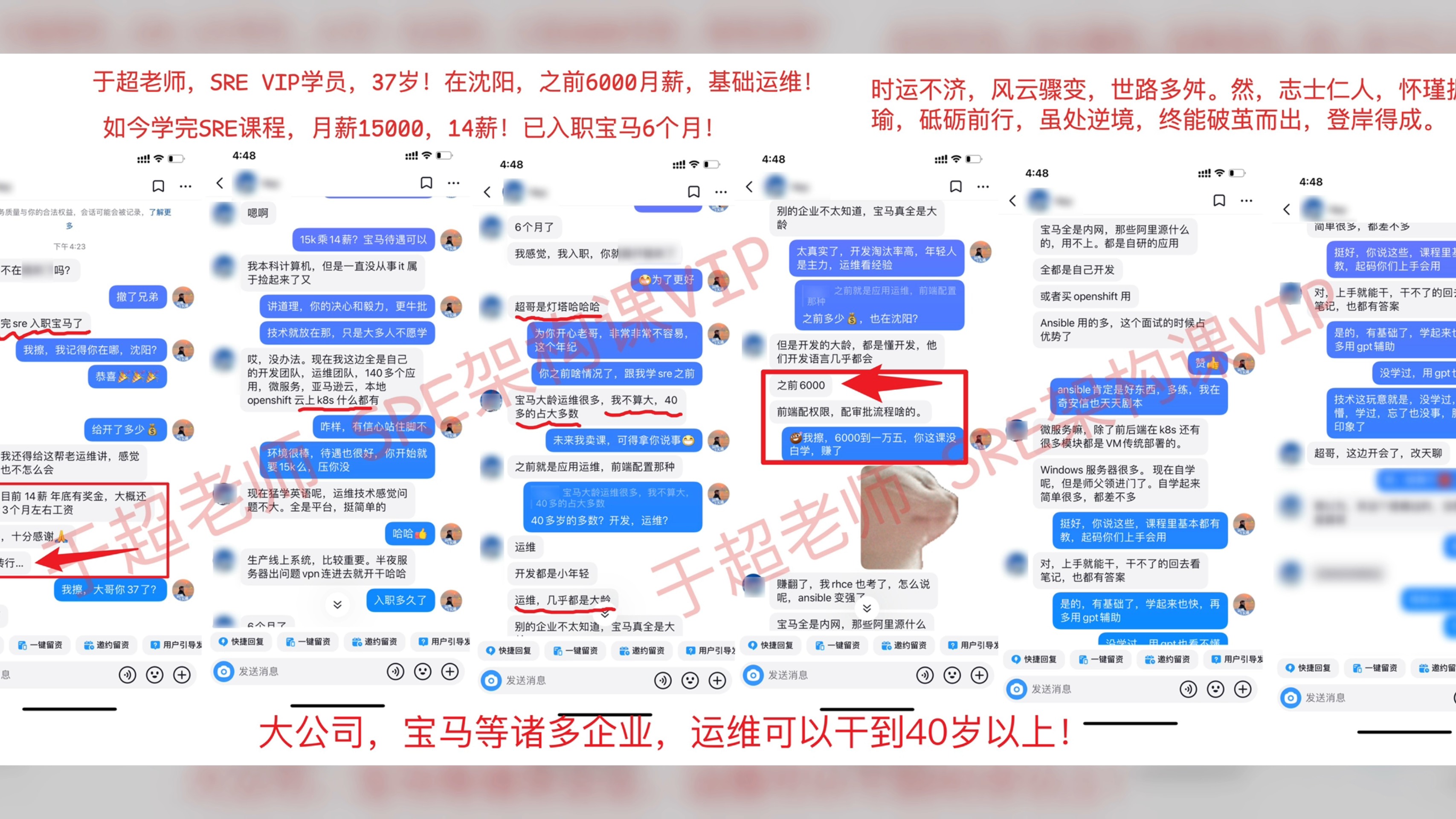 于超老师,SRE VIP学员,37岁!在沈阳,之前6000月薪,基础运维! 如今学完SRE课程,月薪15000,14薪!已入职宝马6个月!哔哩哔哩bilibili