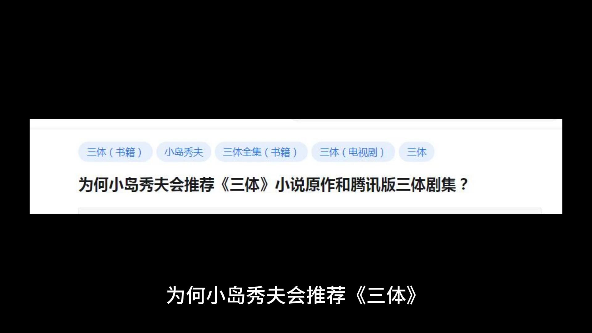 为何小岛秀夫会推荐《三体》小说原作和腾讯版三体剧集?哔哩哔哩bilibili