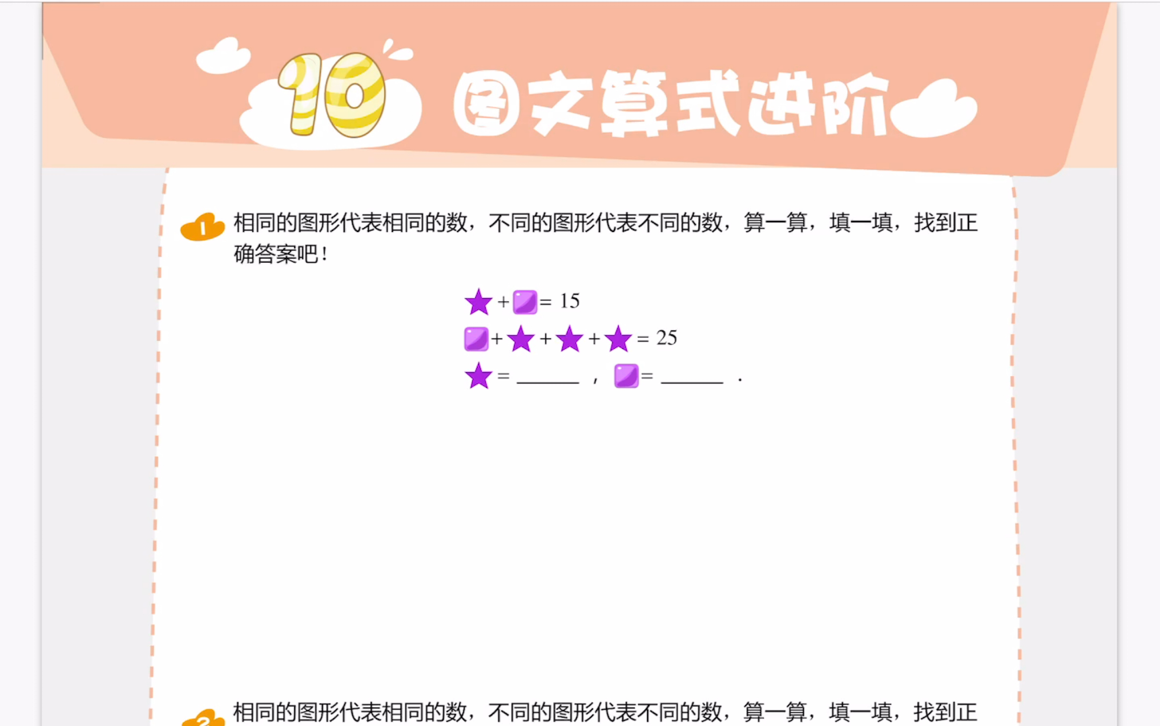 [图]图文算式进阶作业