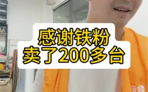 Video herunterladen: 感谢铁粉，差不多出了200多台给小弟#数码科技 #手机回收 #上门回收 #主打的就是一个真实 #数码玩家日常