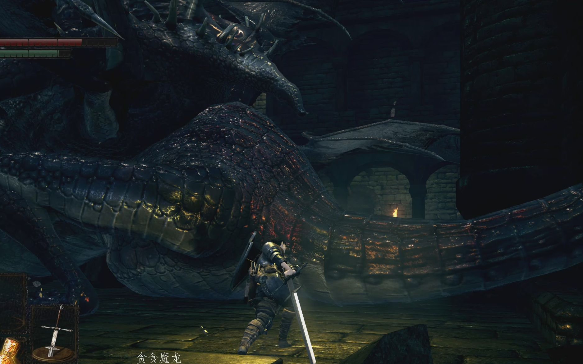 【黑魂1重置】贪食魔龙