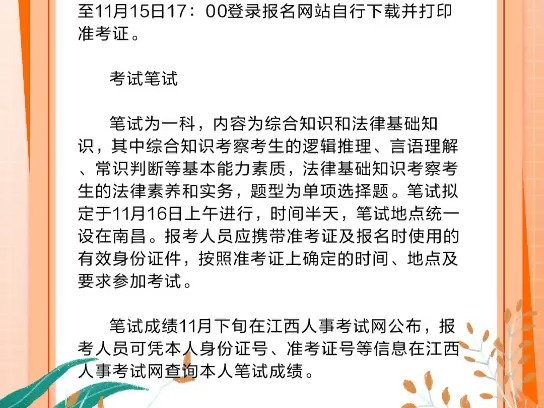 江西检察院书记员准考证打印入口已开通哔哩哔哩bilibili