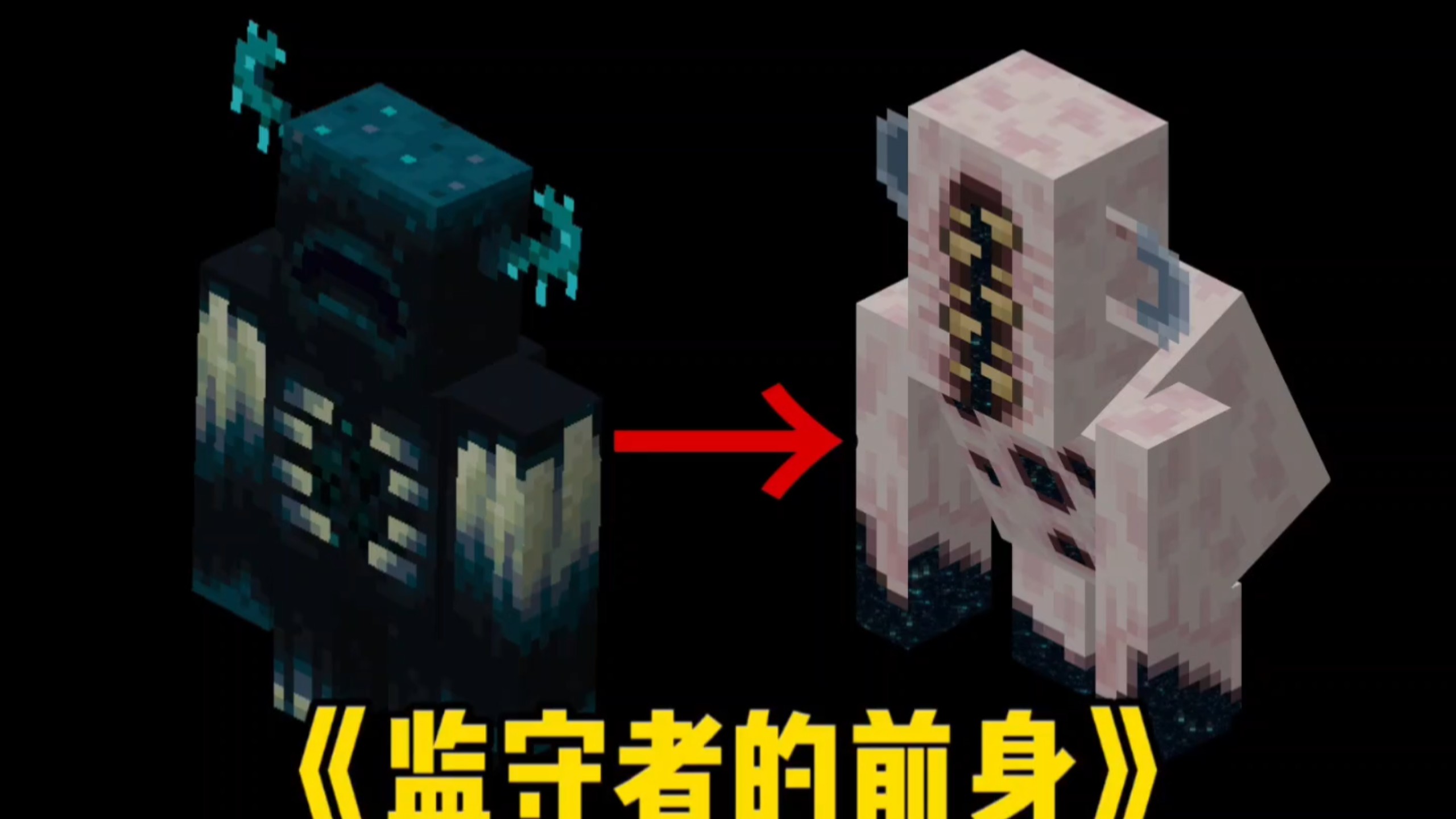 原来监守者的前身如此诡异！