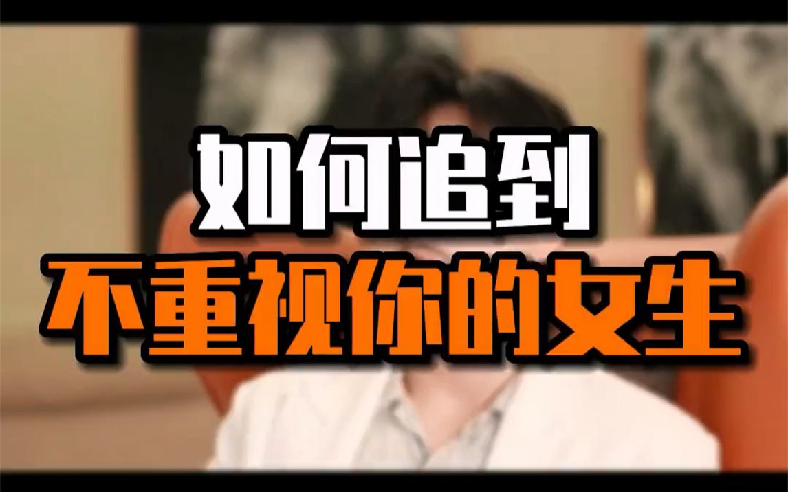 和女朋友道歉的话,男生必看的最强相亲攻略哔哩哔哩bilibili