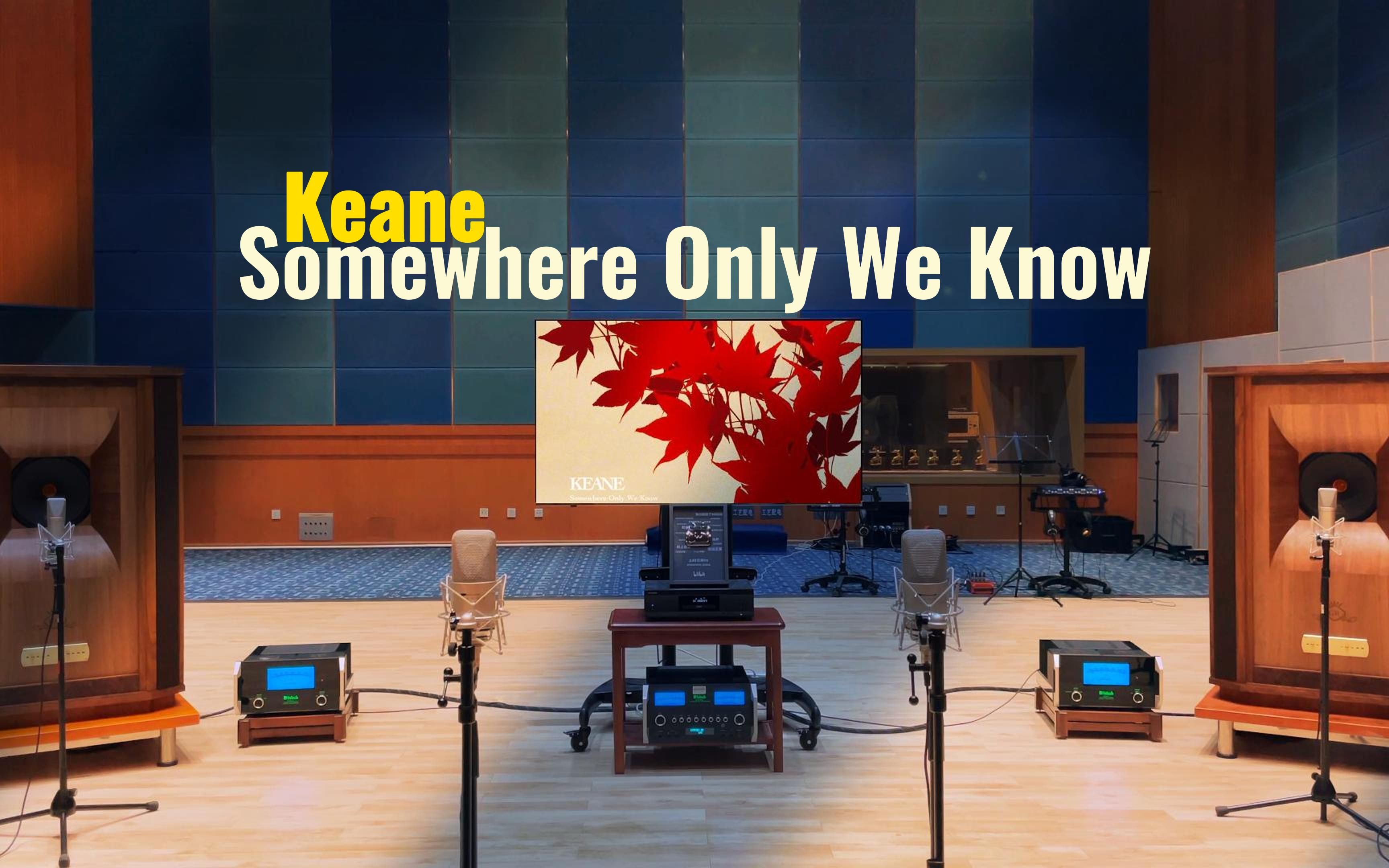 [图]Somewhere Only We Know - Keane【Hi-Res】百万级装备试听