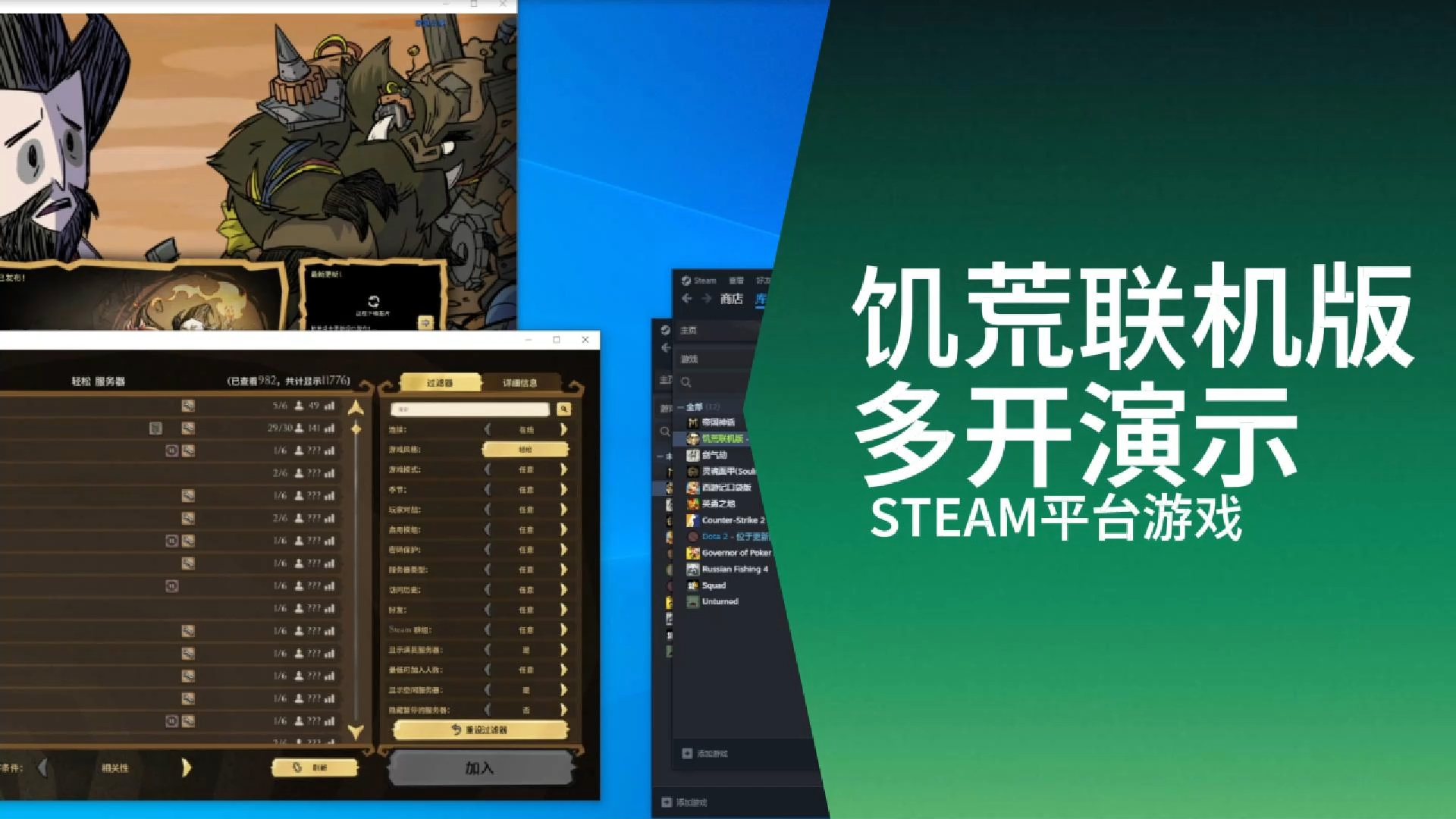 Steam多开/饥荒联机版双开演示饥荒