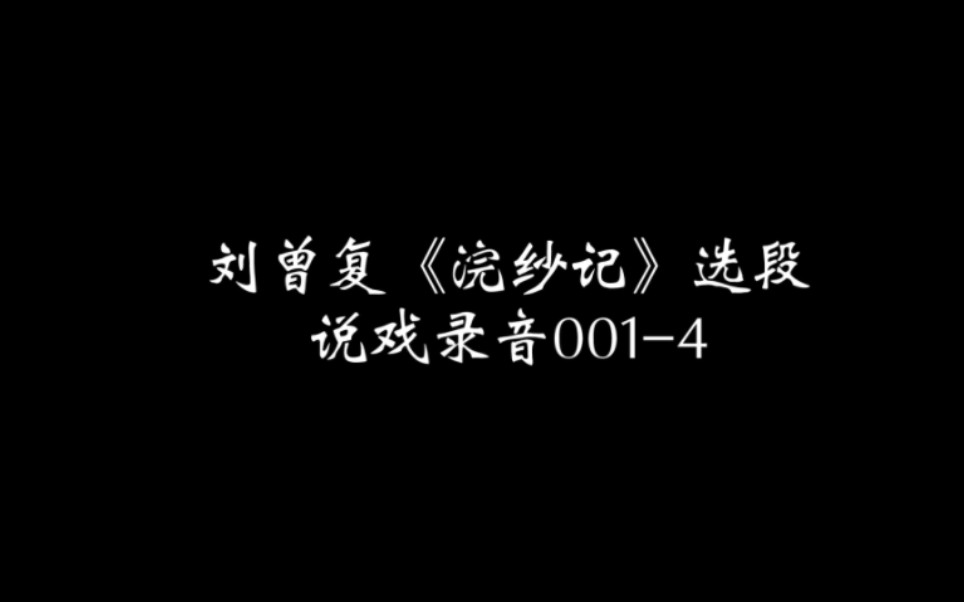 [图]特别好听！【京剧】刘曾复《浣溪沙》“豪杰打马奔吴国”选段