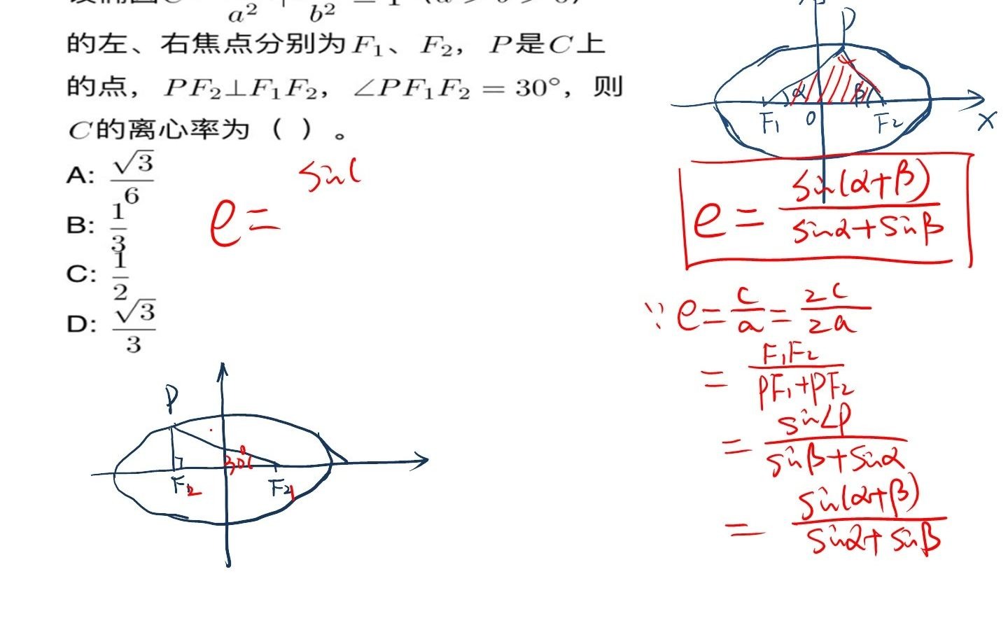 橢圓焦點三角形離心率秒殺公式
