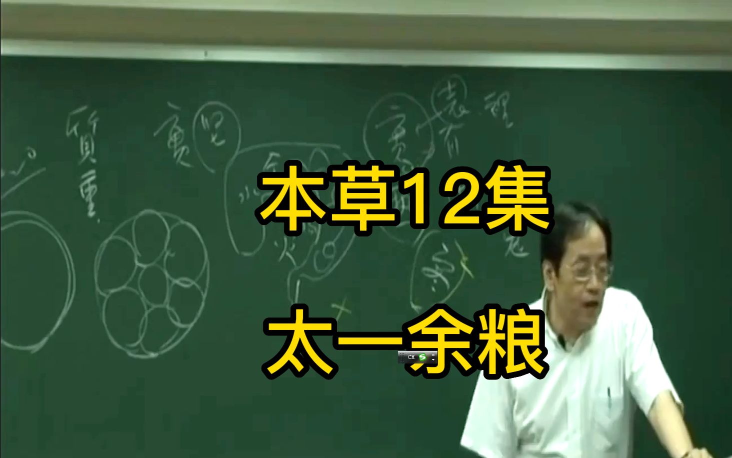 本草第13集:太一余粮哔哩哔哩bilibili