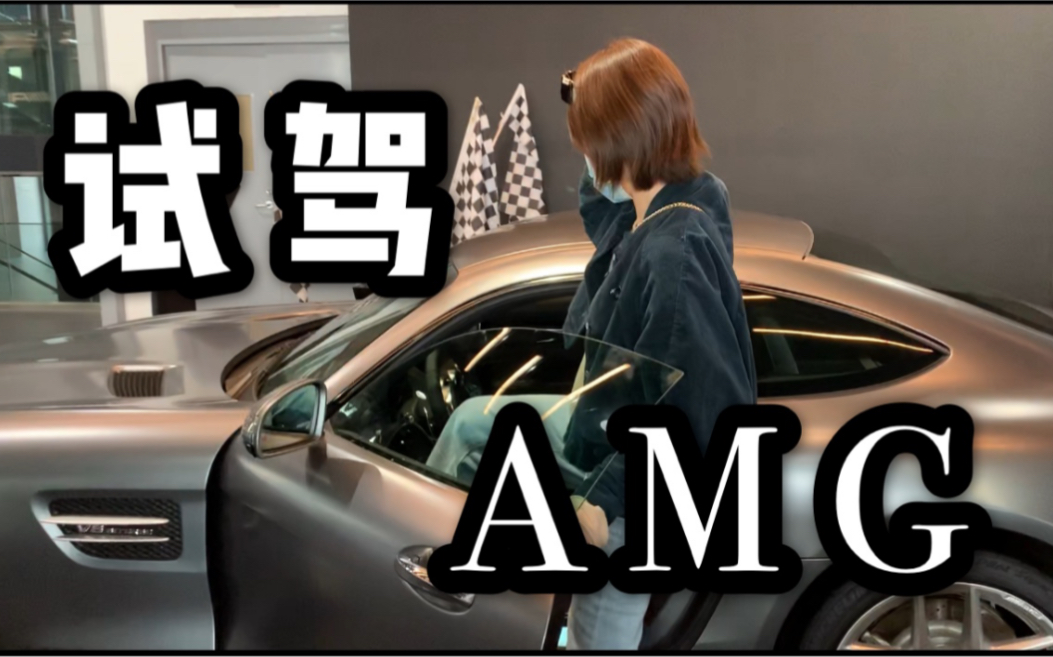 Vlog 09 在奔驰全亚洲最大4S店试驾AMG A35L(末尾有彩蛋!)哔哩哔哩bilibili