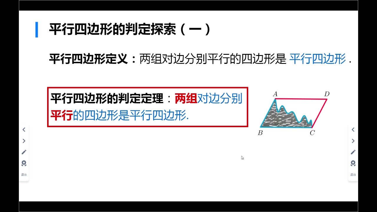 平行四边形的判定哔哩哔哩bilibili