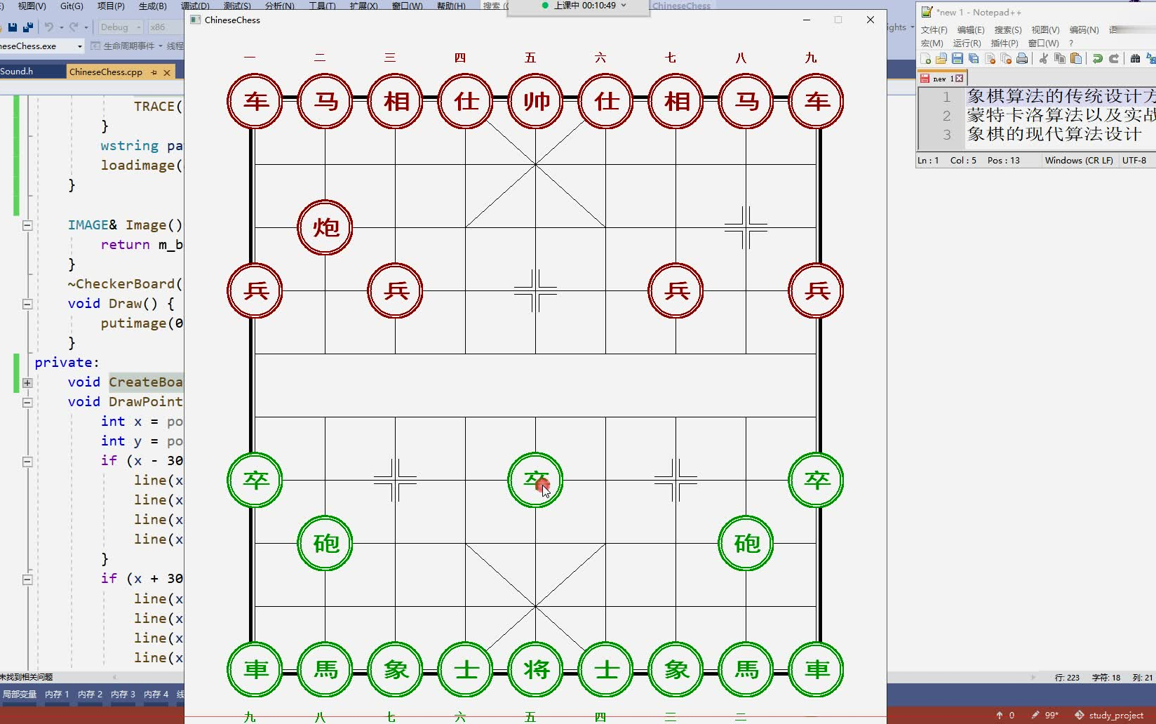 C语言/C++教程 硬核分享:谈一谈《中国象棋》的算法以及落地象棋算法设计2 易道云编程哔哩哔哩bilibili