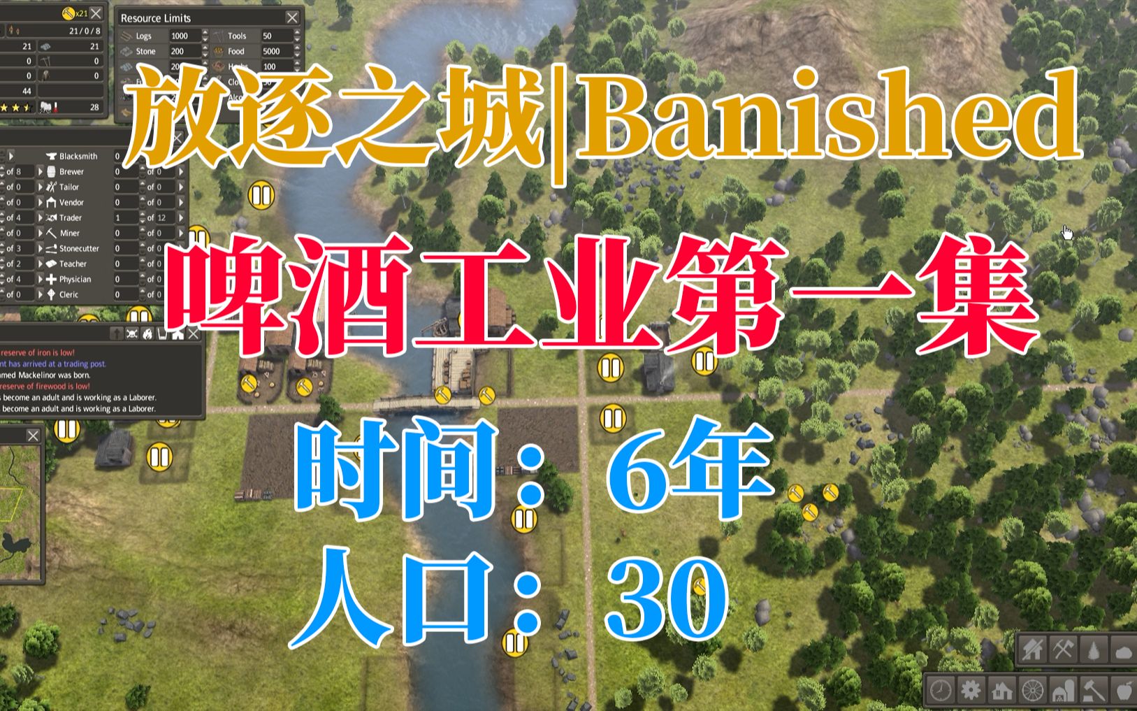 [图]《放逐之城|Banished》啤酒工业流第一集