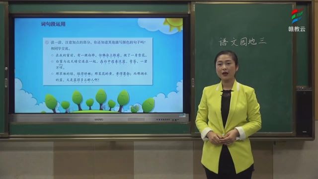 [图]四年级语文(部编版)《语文园地三 第二课时》