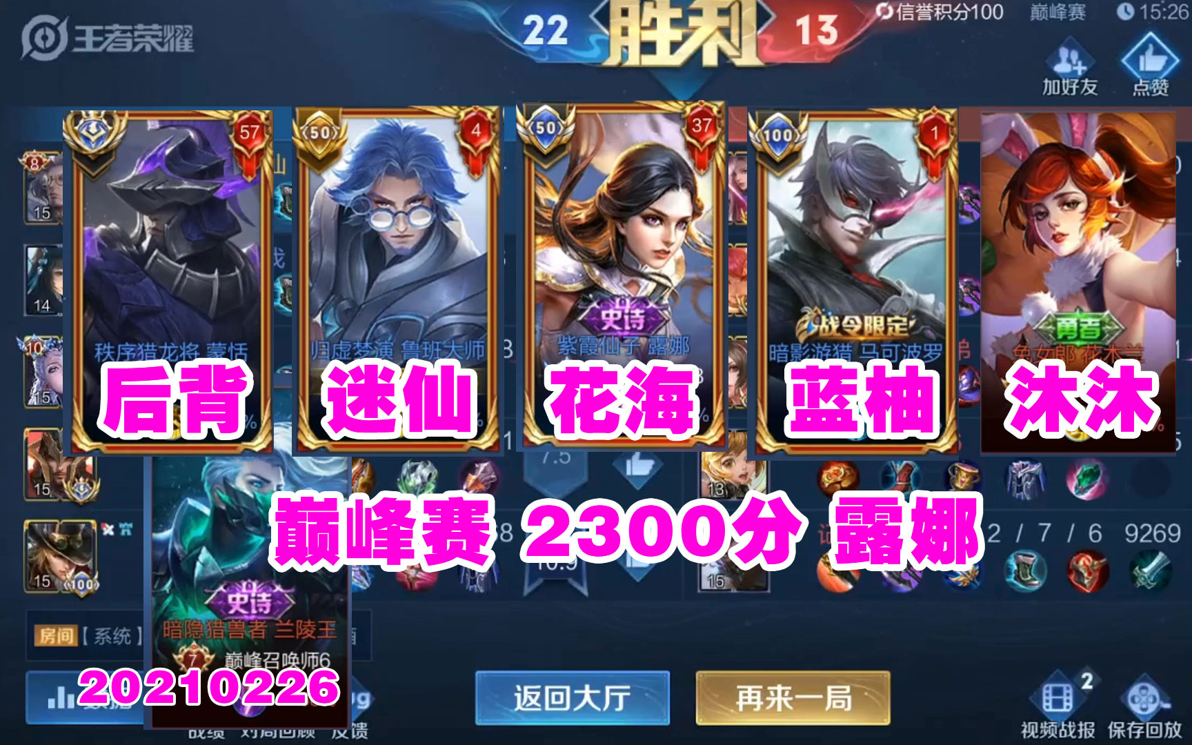 estarpro花海巅峰赛2300分露娜撞快手迷仙蓝柚后背斗鱼沐沐杰瑞