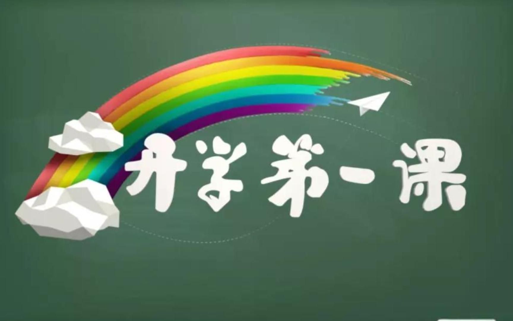 开学第一课(防溺水安全教育)哔哩哔哩bilibili