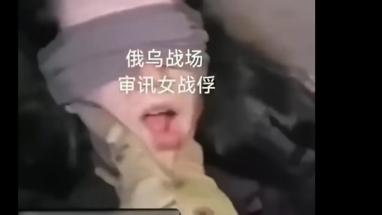 [图]暴力驾驶俘虏的乌克兰女兵