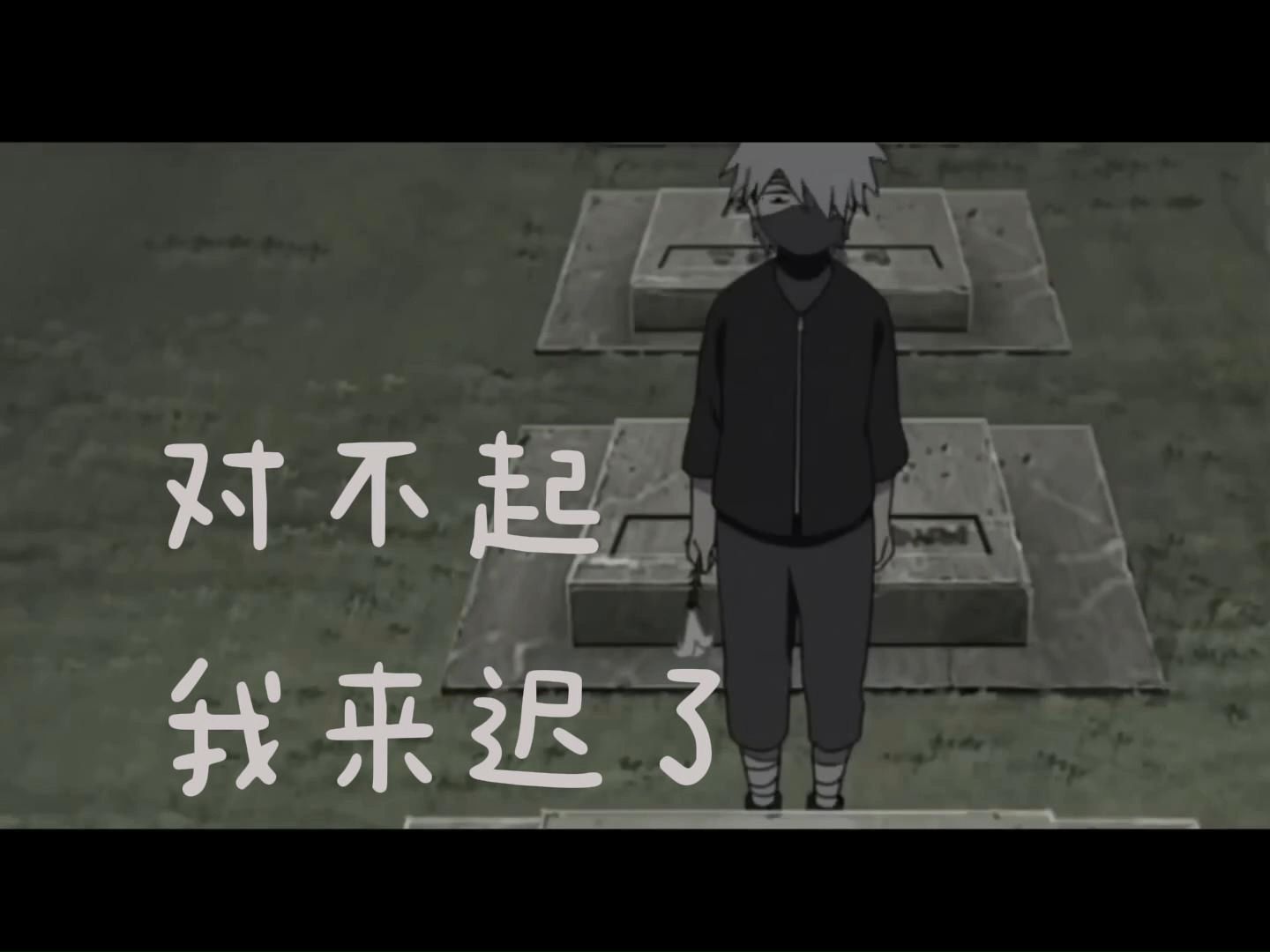 对不起,我来迟了