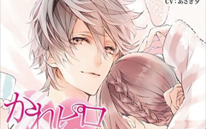 【乙女/熟】r‖年下彼氏と買い物デートあとで79編‖cv:あさぎタ