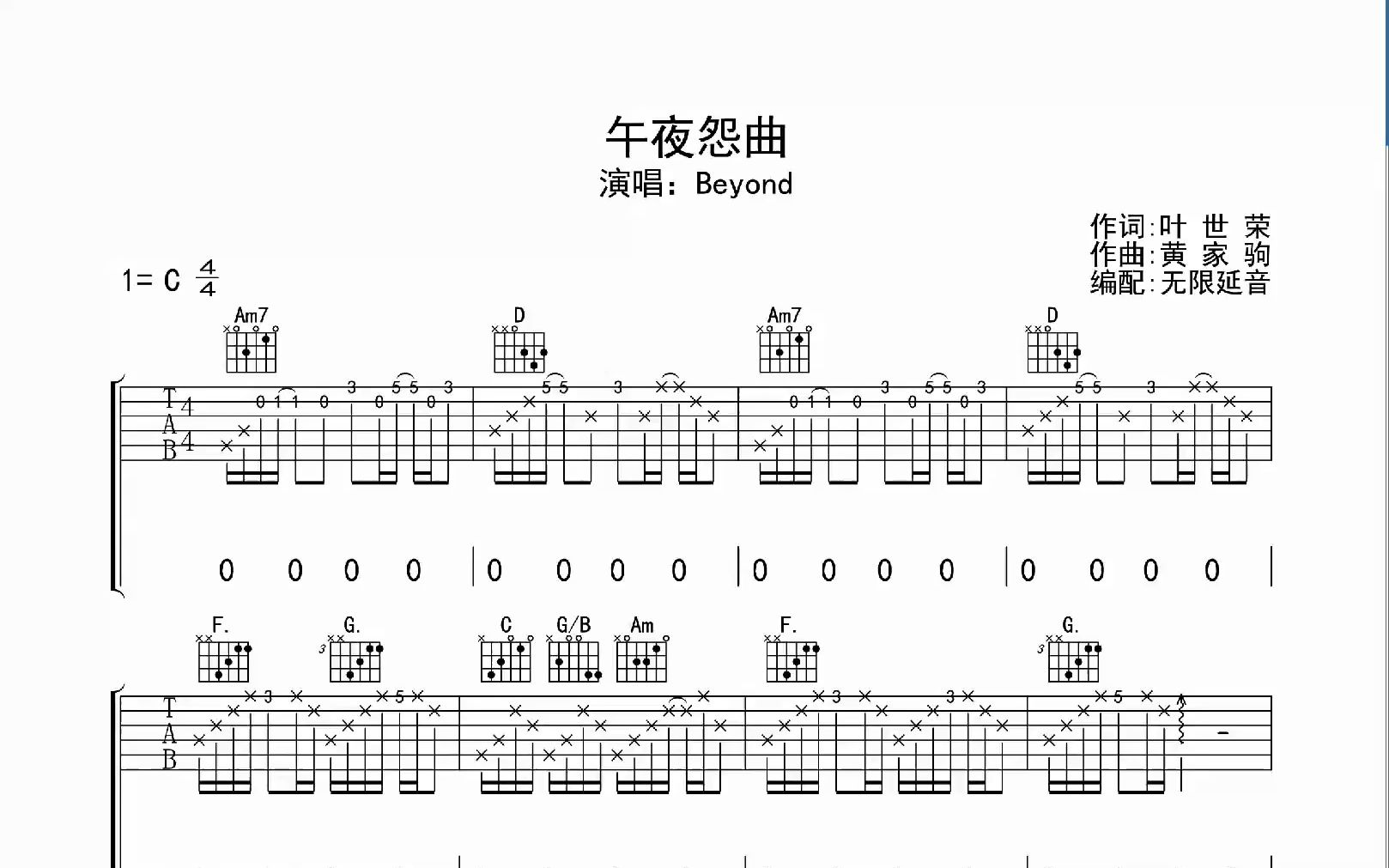 午夜怨曲,吉他谱,动态吉他谱,吉他弹唱谱,无限延音吉他哔哩哔哩bilibili